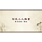 十大流派-湖湘五经配伍针推流派