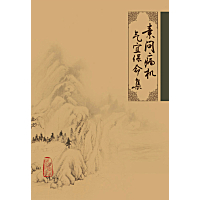 素问病机气宜保命集