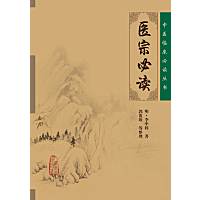 医宗必读