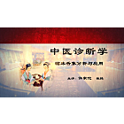 临床舌象分析与应用