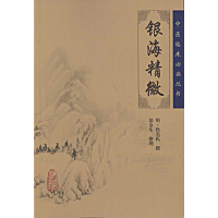 银海精微