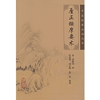 厘正按摩要术